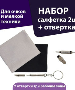 2-Piece Eyeglass Repair Kit with Microfiber Cloth