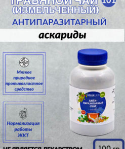 Herbal Tea No. 101-1: Antiparasitic Blend for Ascaris