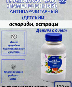 Volgalaдь-103 Antiparasitic Herbal Tea: 100g (ground) for Ascaris and Pinworms