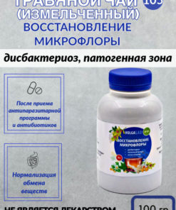 Volgalaдь-105 Herbal Tea: Restore Gut Microbiota (100g)
