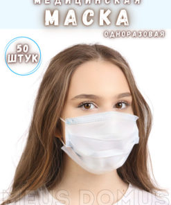 Disposable Face Masks (50 Pack) - Protective & Medical Grade