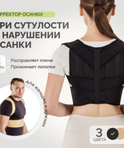 Posture Corrector for Adults & Kids: Back Brace & Support