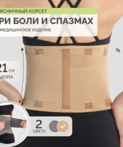 Back Support Brace, Lumbar Orthopedic Corset (21cm, Beige, XL)