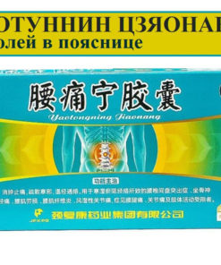 Yaotongning Capsules: Powerful Pain Relief for Back & Joint Ache (20 Capsules)