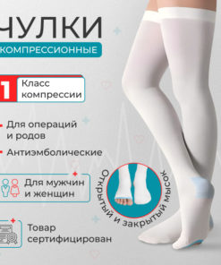 MEDLUCK Compression Stockings: White, Class 1, 1 Pair