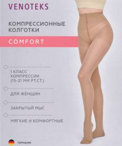 Venoteks Beige Compression Stockings (Class 1, 1 Pair)
