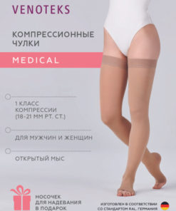 Venoteks Beige Compression Stockings: Class 1 Compression