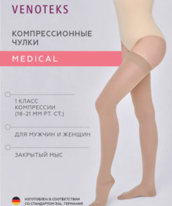 Venoteks Beige Compression Stockings (Class 1, 1 Pair)