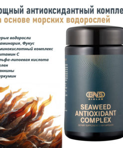 Seaweed Antioxidant Complex: Premium Formula with Brown Algae, Amino Acids & Alpha Lipoic Acid (100 Capsules)