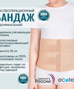 Ecoten PO-25R/2 Abdominal Post-Surgical Support Bandage