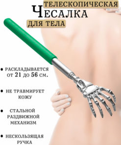 Telescopic Back Scratcher, "Skeleton" Design - 22-58cm