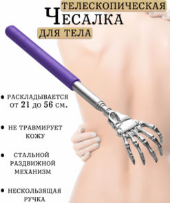 Purple Telescoping Back Scratcher - Extendable Scratcher, 22-58cm