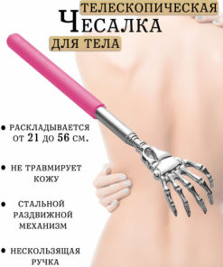 Pink Telescoping Back Scratcher, 22-58cm - Extendable Skeleton Design
