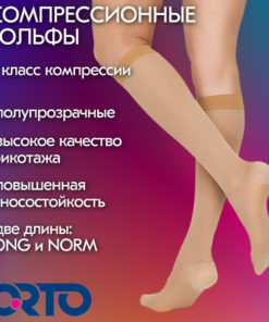 Beige Compression Socks - 20-30 mmHg, 1 Pair