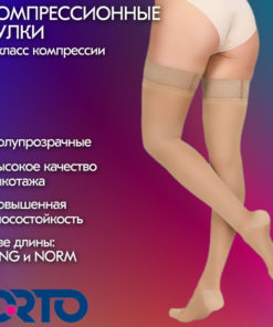 Beige Compression Stockings, Class 2, 1 Pair - ORTO Brand