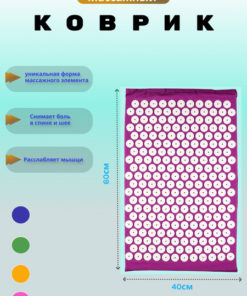 Kuznetsov Applicator: Acupuncture Massage Mat (40x60cm)
