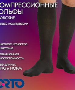 Black Compression Socks, 20-30 mmHg, 1 Pair