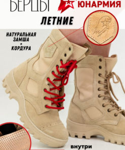Junarmiya Cadets Berets: Military Boots for Youth
