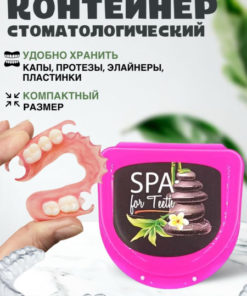 Dental Case: Storage for Dentures, Retainers, Aligners & More