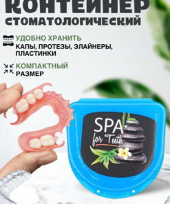 Dental Case: Storage for Dentures, Braces, Retainers, Aligners & Veneers