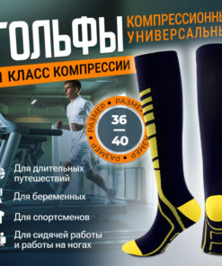 Compression Socks Yellow - Global Store (Class 1)