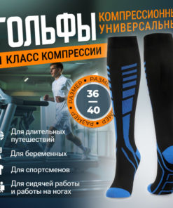 Compression Socks - Blue, Class 1 Compression