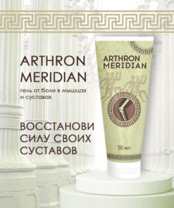 Arthron Meridian Joint Pain Relief Cream (50ml)