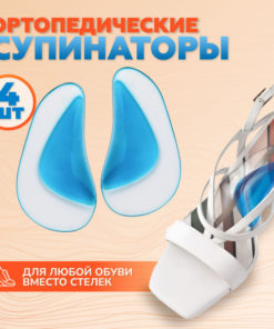 Gel Orthotic Inserts for Flat Feet