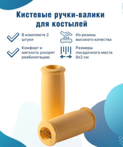 10cm Rubber Crutch Underarm Pads (10060)