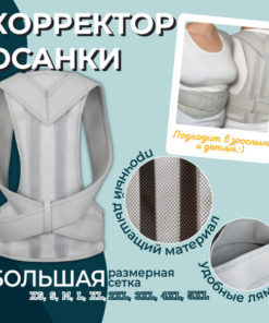 Posture Corrector for Adults & Kids: Back Brace, Orthopedic Support for Scoliosis & Slouching