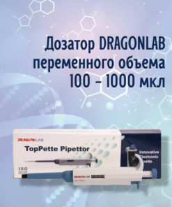 DLAB (DragonLab) 100-1000µL Variable Volume Micropipette