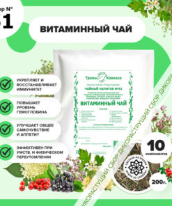 Herbal Blend #51: Boost Immunity & Fight Vitamin Deficiency (225g)