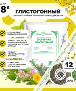 Herbal Blend #68a: Wormwood Tea for Parasite Cleansing