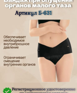 Pelvic Organ Prolapse Support Band B-631 (Size 5, Black)