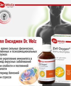 Dr. Wolz Oxygen Immunokomplex: Immune Support Supplement (250ml)
