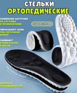 Orthotic Insoles: Support, Comfort & Relief