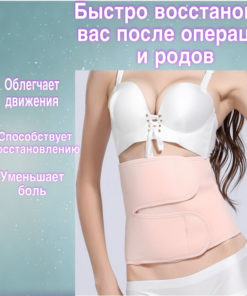 Postpartum & Post-Surgery Abdominal Binder: Supportive Waist Cincher Belt