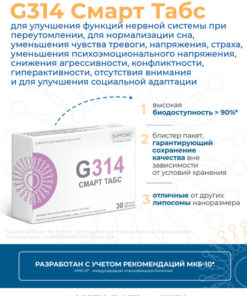 Liposomal G314 Smart Tabs: Suprem Pharma Tech