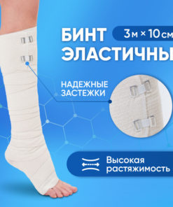 3M x 10cm High-Stretch Medical Compression Bandage with Closure