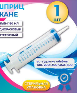 Jané 150ml Sterile Disposable Syringe with Catheter Tip