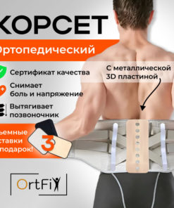 Orthopedic Corset: Back Support & Posture Corrector