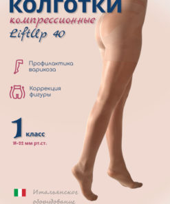 Filorosso Beige Compression Stockings - 40 Denier, Class 1, 1 Pair