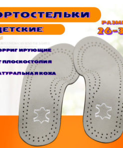 Kids' Leather Orthotic Insoles for Flat Feet (Sizes 26-33)