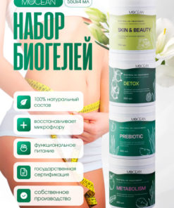 MOCEAN Biogel Weight Loss Program: 2-Month Natural Supplement for Men & Women (4 Pack)