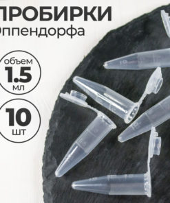 1.5ml Sterile Microcentrifuge Tubes with Caps (10 Pack)