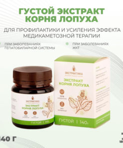 Burdock Root Extract Powder, 140g