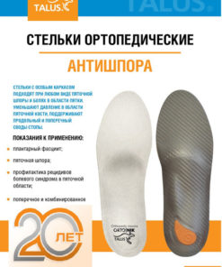 Orthotic Insoles for Heel Spurs (Article 93, Size 35)