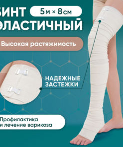 Elastic Compression Bandage 5m x 8cm with Fastener - High Stretch
