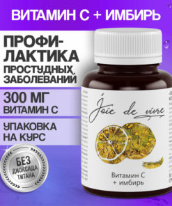Immune Support Complex: Vitamin C & Ginger - 30 Capsules
