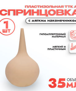 Plastic Enema Syringe with Soft Tip - 35ml